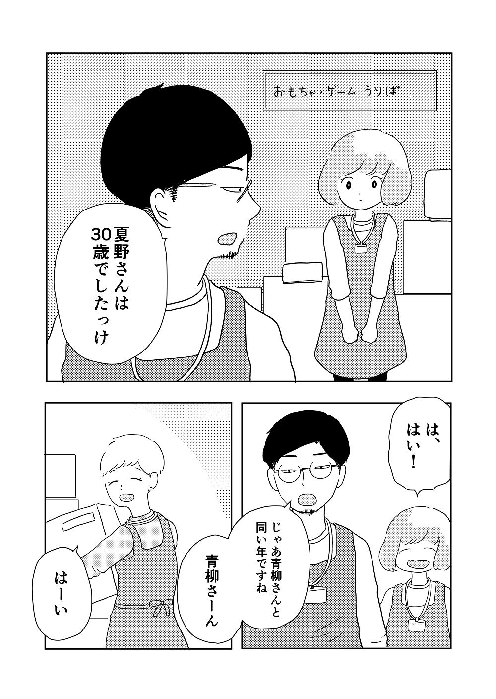 私の青空8話1P