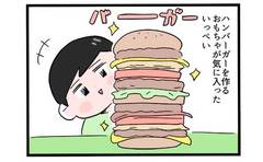 パパとのおままごとで迎えた哀しき結末