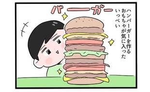 パパとのおままごとで迎えた哀しき結末