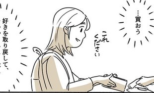 「彼のせいだったの？」好きなことを諦めた結婚生活を思い出し買ったもの