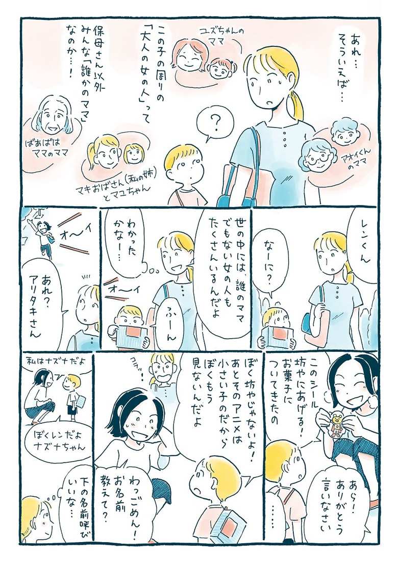 Herlollydays8話P2