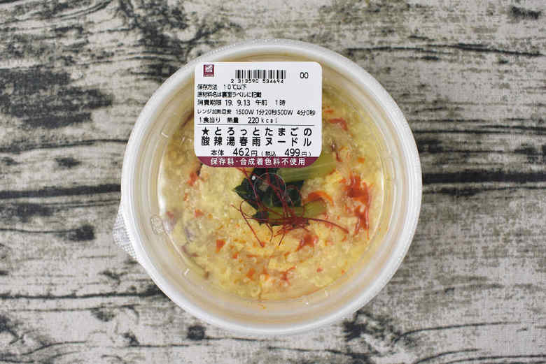 ナチュラルローソンの人気商品「とろっとたまごの酸辣湯春雨ヌードル」の食レポ画像