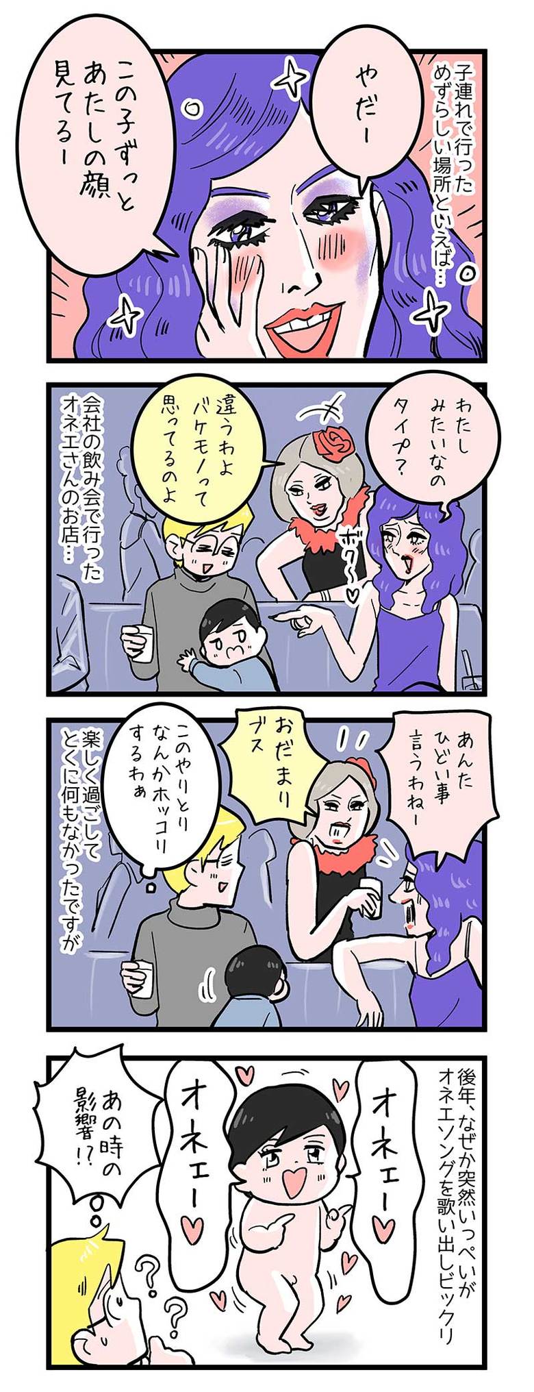 漫画『今日もノーテンキ家族』第480話