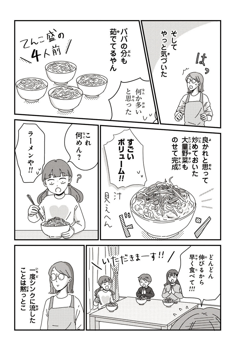 『ご成長ありがとうございます おさわがせ編』収録「ラーメンに振りまわされる話」より-6 (c)三本阪奈／新潮社