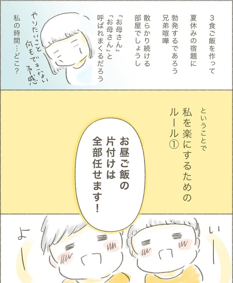 漫画「夏休みの決め事」P3