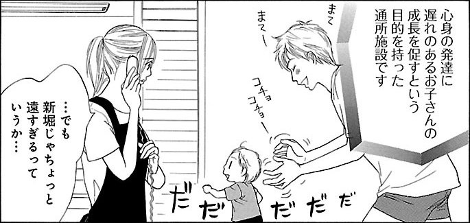 漫画『ムーちゃんと手をつないで～自閉症の娘が教えてくれたこと～』第3話（22/52P）