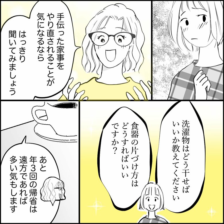 「帰省すると義姉の無言の圧！GWが憂うつ」（7/8P）