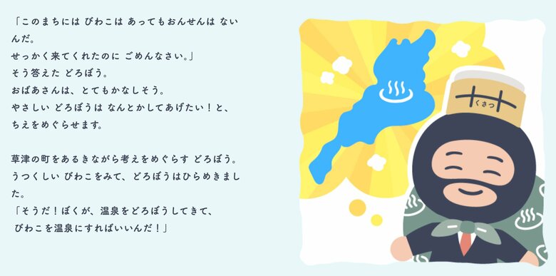 おんせんどろぼうのストーリー・その2