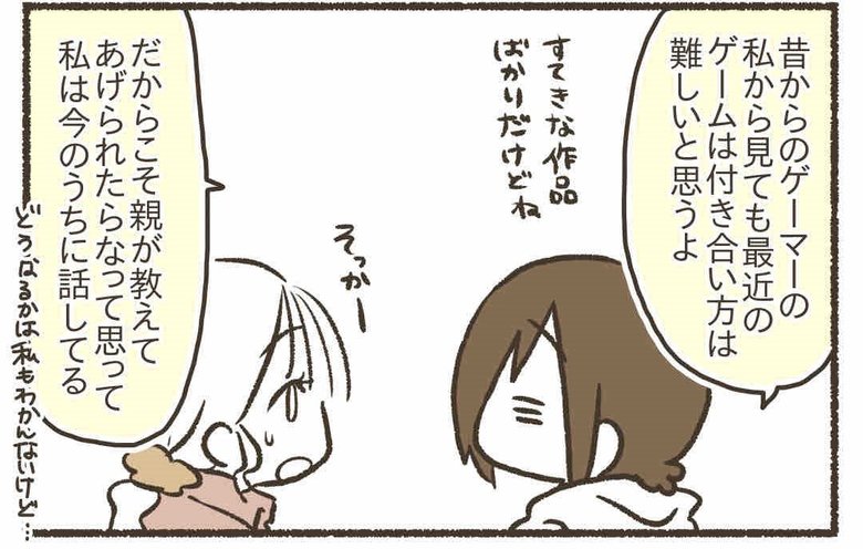漫画『子どもとゲームが上手に付き合うために』