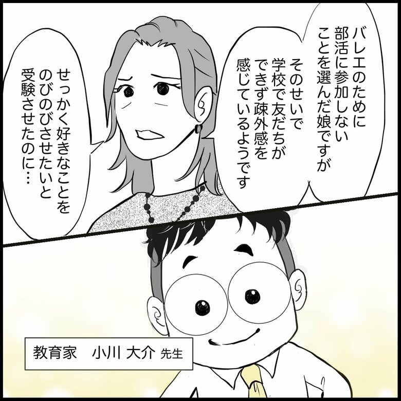 「バレエ専念のため中学受験したのに…『学校を辞めたい』と言う子の心理」P3
