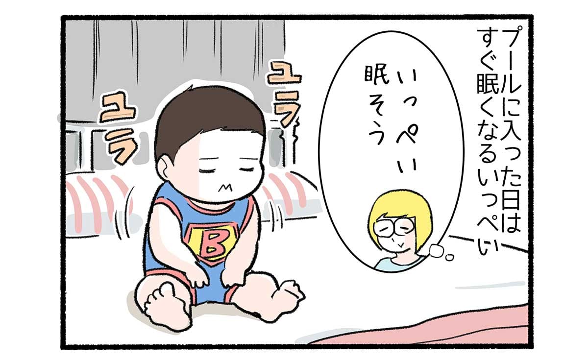 初プールの波紋４ すぐ眠くなるから Chanto Web