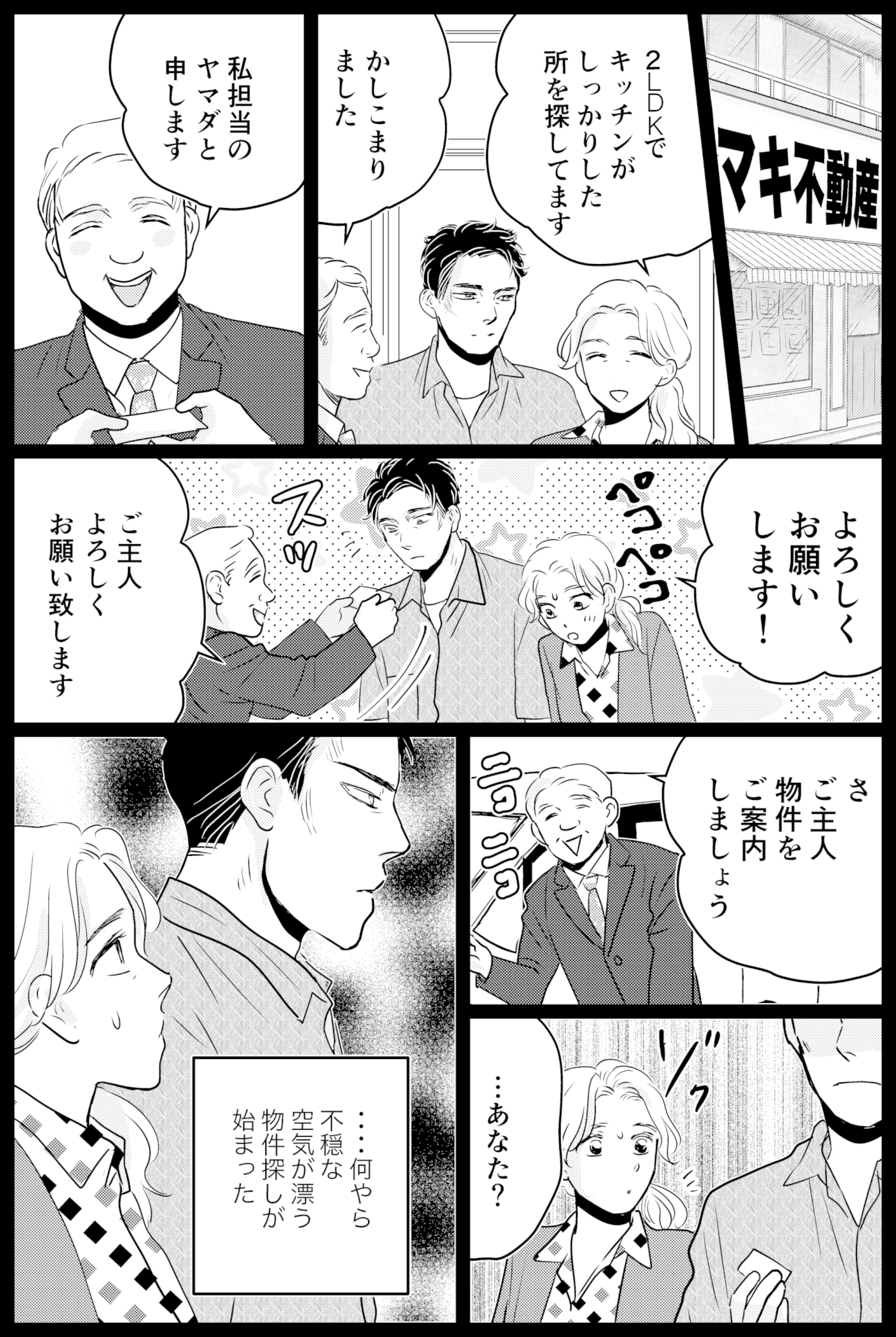 タケチイチコ『無意識に妻を推している夫』第48話2