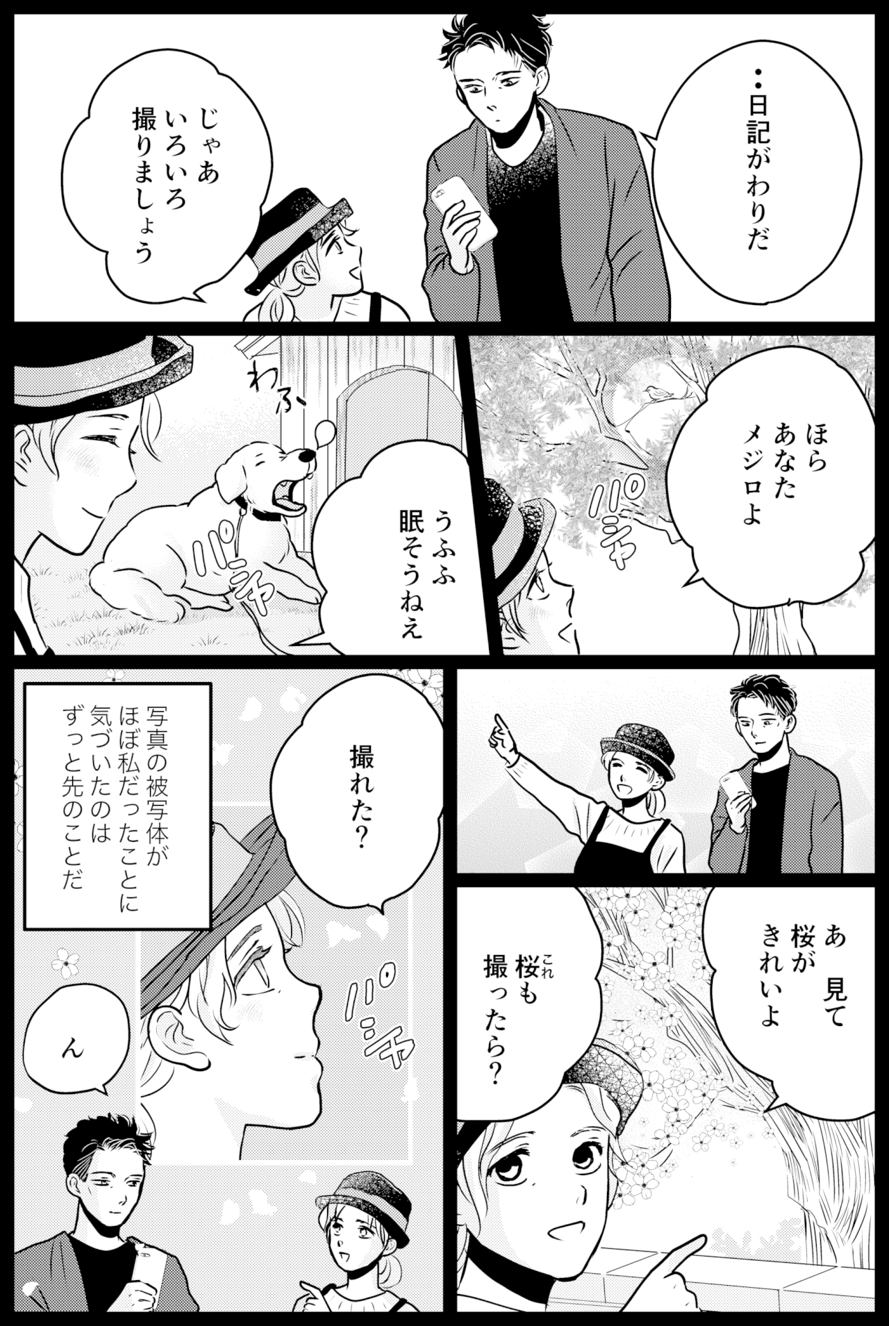 『無意識に妻を推している夫』の第23話2