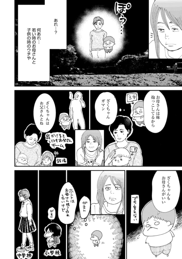 ざく ざくろさん漫画P2