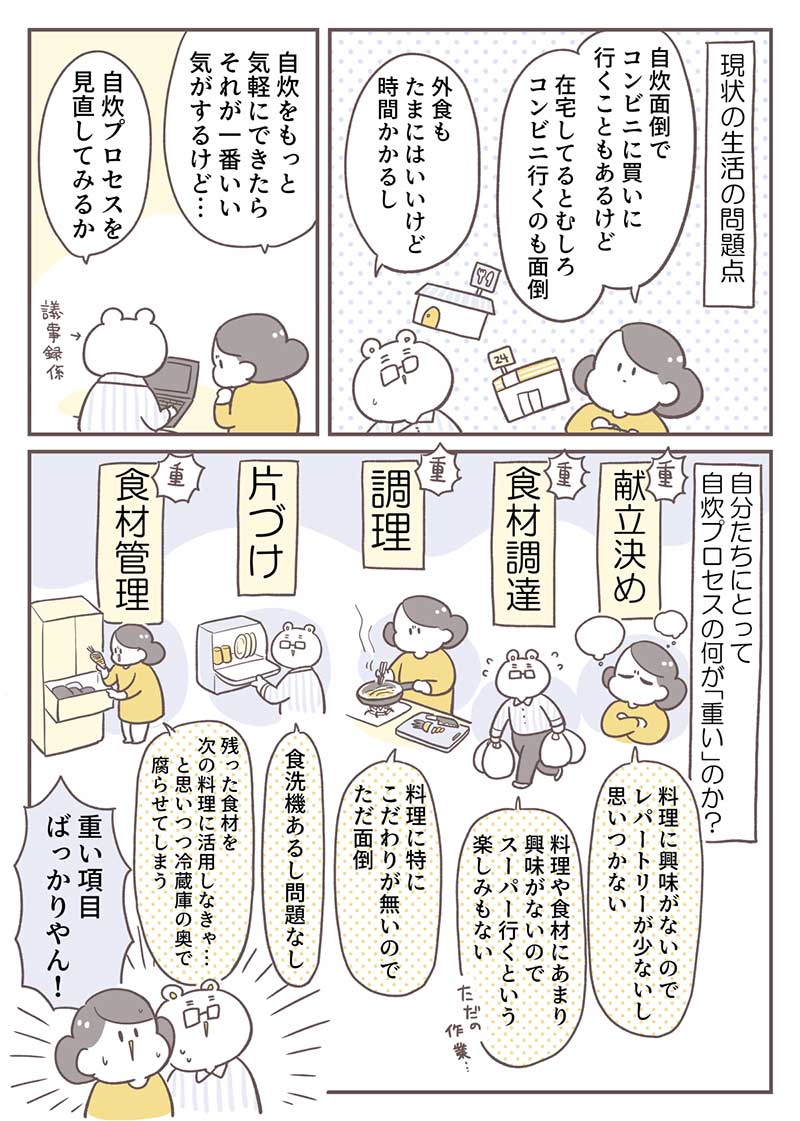 倉田さん連載3_P2