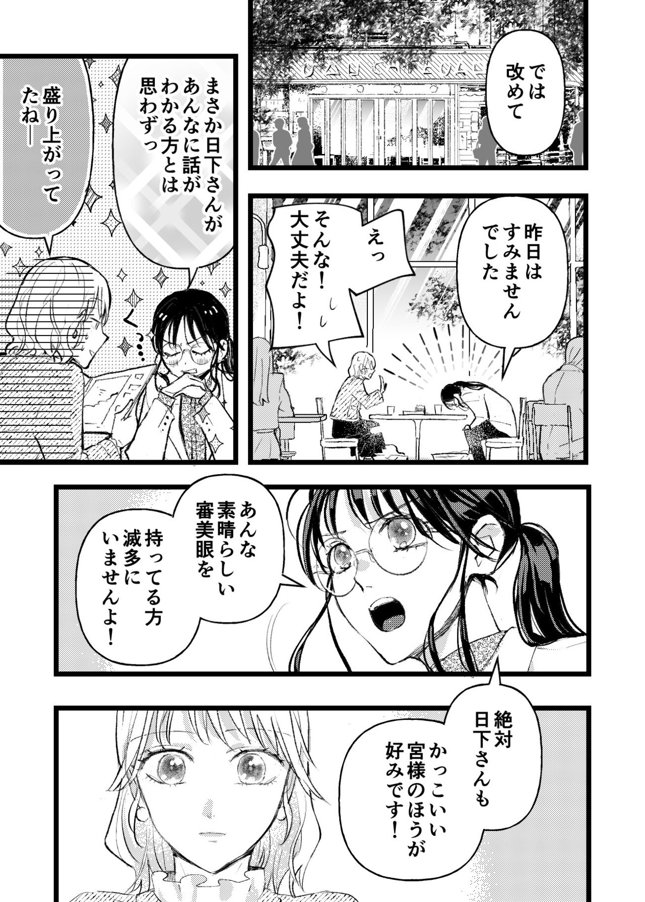 アザカワ女子28話_P1