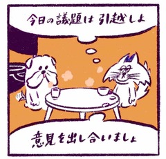 「どうする同居問題！？」