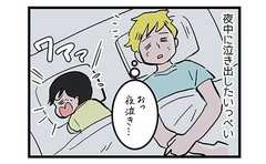 夜泣きで何かを訴え続けた長男の着地点