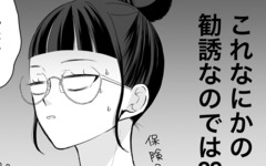 「勧誘でもされるのか」年下男子の誘いに思わず警戒する女性「6歳差は恋愛対象外じゃ」