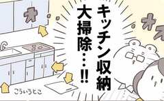 恐怖！キッチンの“パンドラの箱”の中身を全部出してみた【収納改善ルポ】