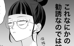 「勧誘でもされるのか」年下男子の誘いに思わず警戒する女性「6歳差は恋愛対象外じゃ」