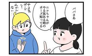 「知らないよ!!」長女のやる気ポーズって何!?