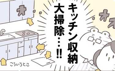 恐怖！キッチンの“パンドラの箱”の中身を全部出してみた【収納改善ルポ】