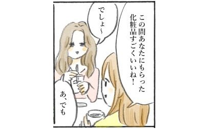 漫画「ママ友がくれた高額化粧品、あとから代金を請求されたら」P1
