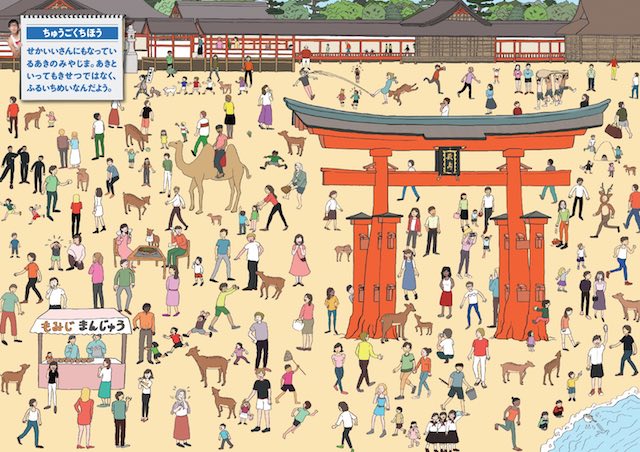 『もっとひょっこりはんをさがせ！』中国地方（宝島社）