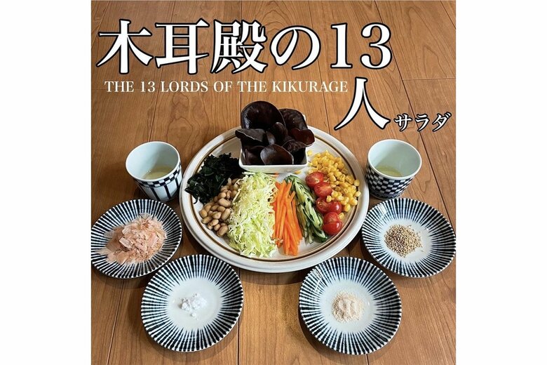 NHKの大河ドラマをオマージュした「木耳殿の13人」(Instagramより)