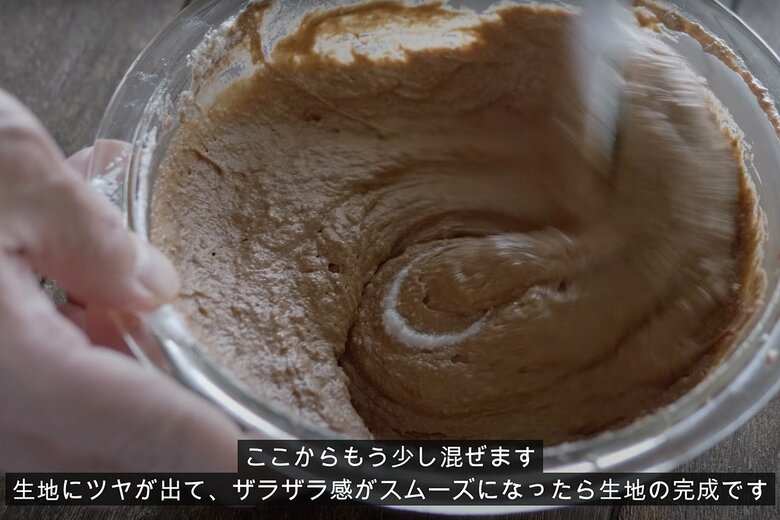 【作り方22】生地がにツヤが出て、ザラザラ感がスムーズになるまで混ぜる