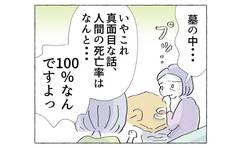 「人間の死亡率は100％だからこそ」女性の言葉が頭に残る