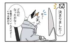 「捨て案」【新人デザイナー・タマのお仕事日記】