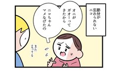 節分の鬼がトラウマになりかけていると思ったら