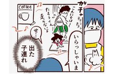 「子連れは迷惑なのか？」ある店員と息子のやりとり