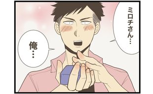 交際2か月で「いますぐに結婚したい⁉︎」彼から贈られた意外すぎるモノ