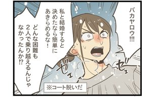 「結婚すると決めたならあきらめるな！」ふたりの前に立ちはだかった困難