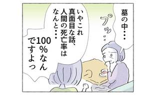 「人間の死亡率は100％だからこそ」女性の言葉が頭に残る