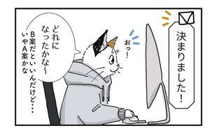 「捨て案」【新人デザイナー・タマのお仕事日記】