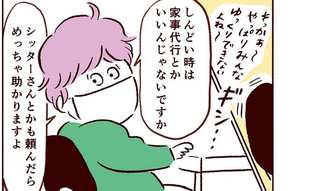 突然差し込まれる同僚の育児アドバイス…なぜか複雑な気持ち