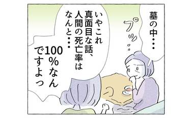 「人間の死亡率は100％だからこそ」女性の言葉が頭に残る