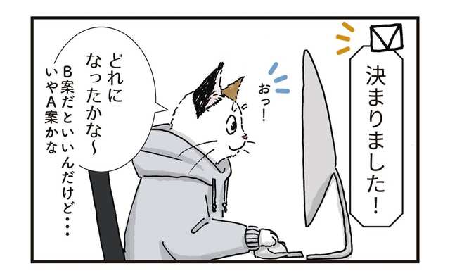 「捨て案」【新人デザイナー・タマのお仕事日記】