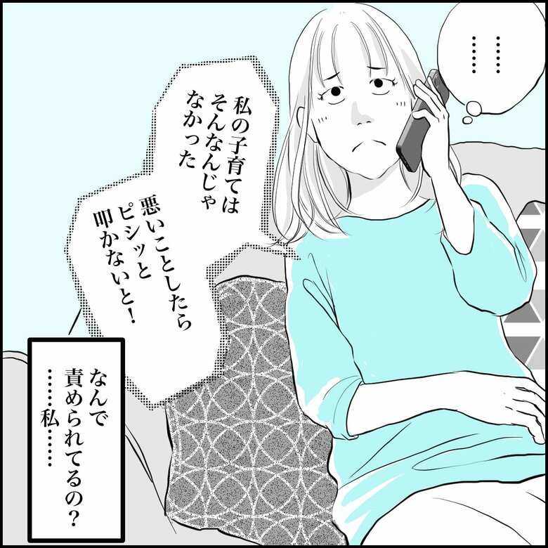 「子育ての悩みに『育て方が悪い』と実母…聞いてもらいたいだけなのに」P4