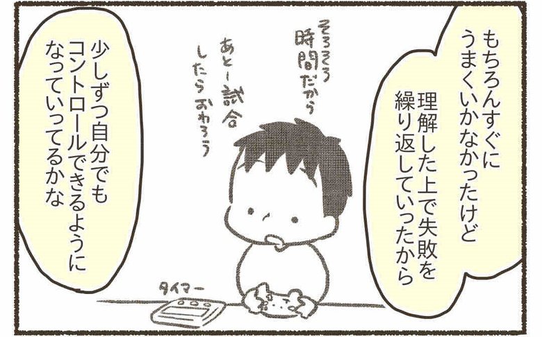 漫画『子どもとゲームが上手に付き合うために』