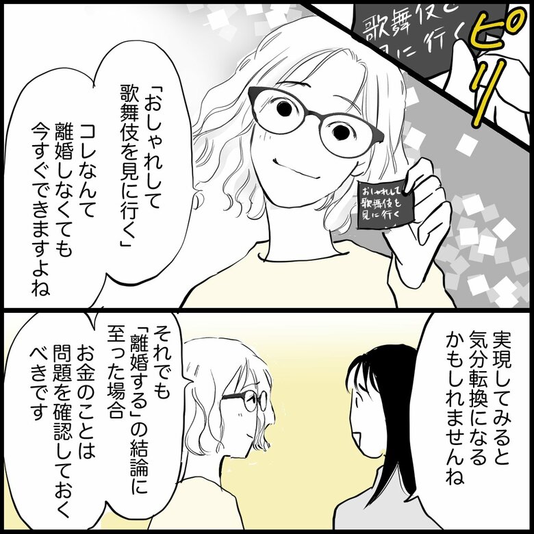 「熟年離婚を望む母が心配！なんて声をかけるべき？【心理士に聞く】」P7