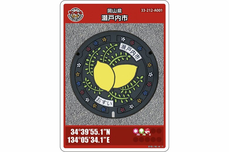 岡山県瀬戸内市のマンホールカード