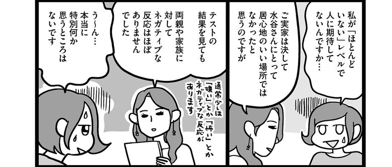 『子どもにキレちゃう夫をなんとかしたい！』第6話 夫婦でカウンセリングを受けてみた　〜それぞれの心理テスト編〜_9