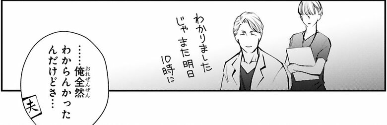 漫画『末期ガンでも元気です　38歳エロ漫画家、大腸ガンになる』第2話（52/54P）