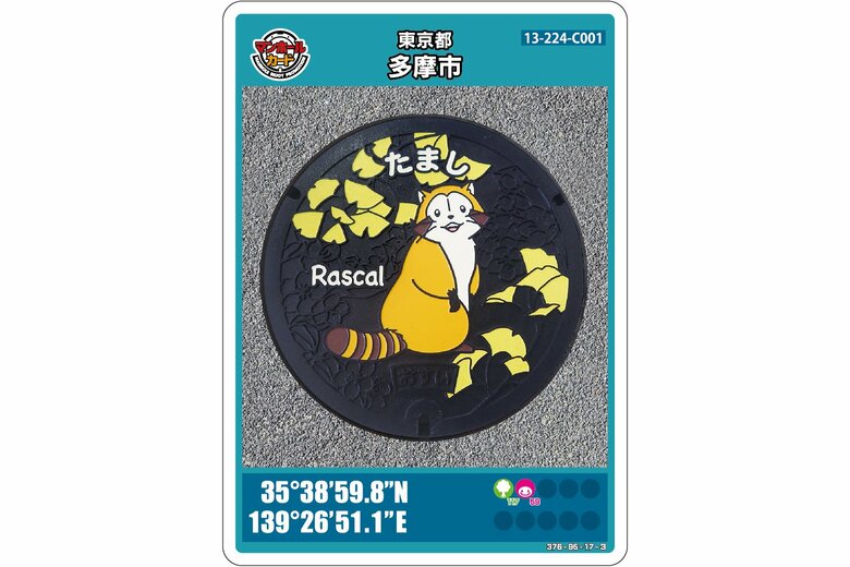 東京都多摩市のマンホールカード