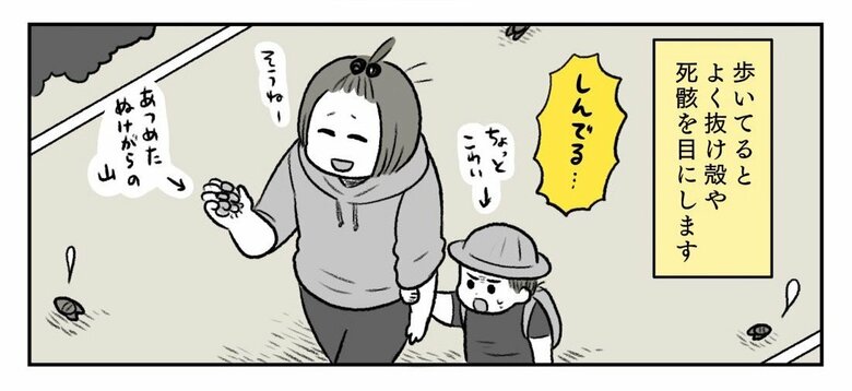 漫画「夏とむすことセミのいのちと」P3